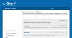 Desktop Screenshot of jquery-docs.ru