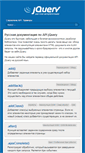 Mobile Screenshot of jquery-docs.ru